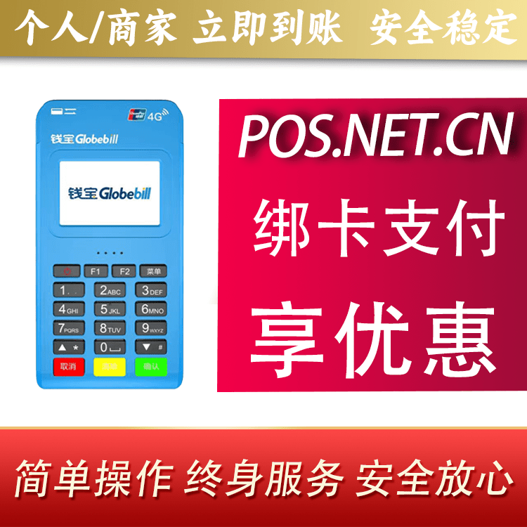 临沂钱宝MPOS蓝牙支付